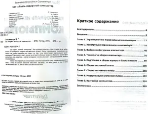 Валентин Соломенчук - Как собрать недорогой компьютер