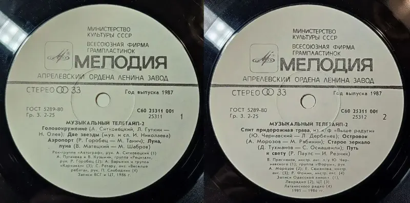 Грампластинки 'Музыкальный телетайп-2; 5' (1987, 1989) - Вся Беларусь - 240348 - Доска объявлений Kupika.by - Фото 4