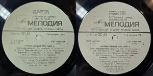 Грампластинки 'Музыкальный телетайп-2; 5' (1987, 1989)