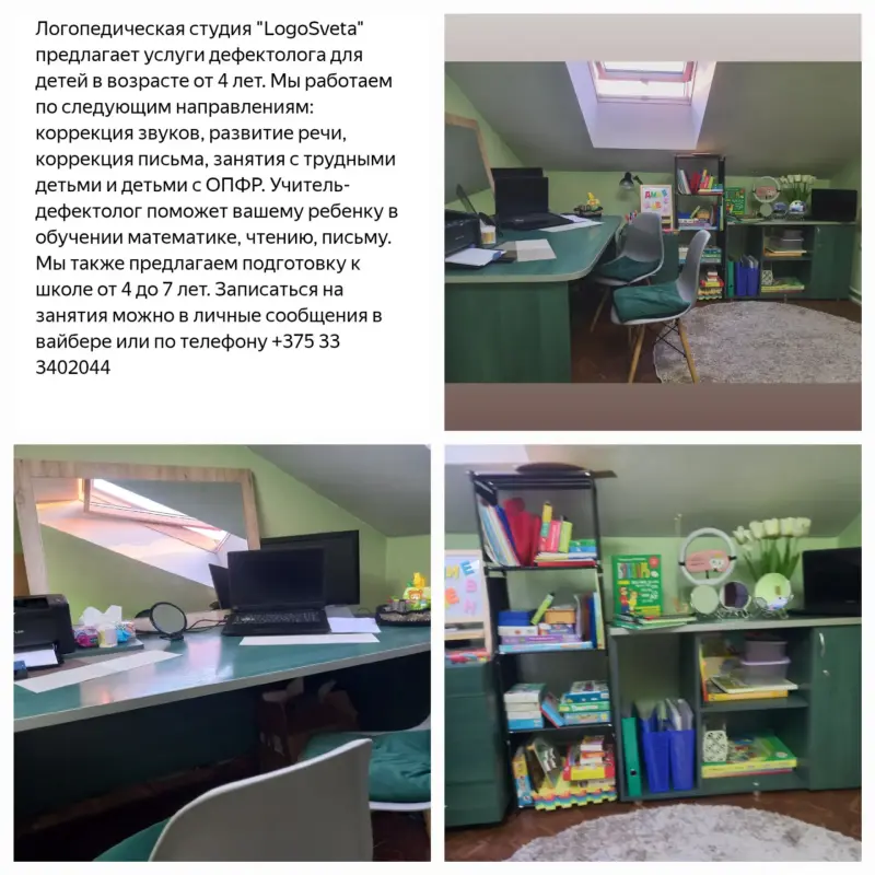 Услуги учителя-дефектолога. Логопедия. Подготовка к школе.