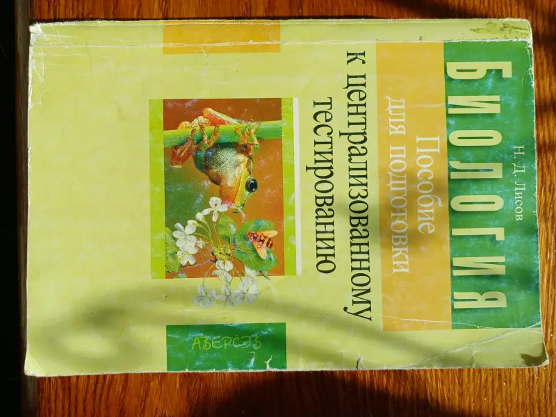 Учебные пособия по биологии и химии - Вся Беларусь - 240543 - Доска объявлений Kupika.by - Фото 5