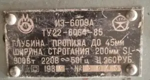 Деревообрабатывающий станок.