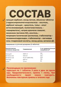 Кальций Магний Цинк Д3 К2 90 табл.