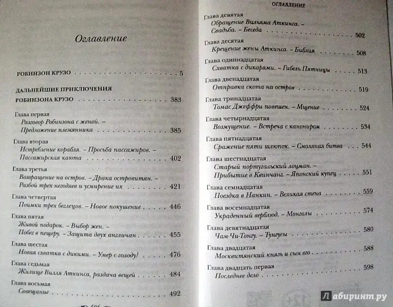 *Робинзон Крузо*. Даниэл Дефо. - Вся Беларусь - 239510 - Доска объявлений Kupika.by - Фото 2