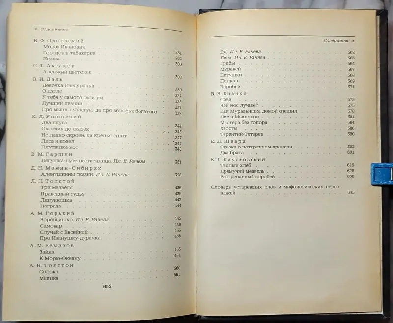 Книги для детей - Городок в табакерке - Сказки русских писателей - Вся Беларусь - Фото 8 Городок в табакерке - Сказки русских писателей - Вся Беларусь - 240223 - Доска объявлений Kupika.by - Фото 8