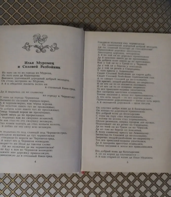 *Былины. Русские народные сказки*. - Вся Беларусь - 241653 - Доска объявлений Kupika.by - Фото 4