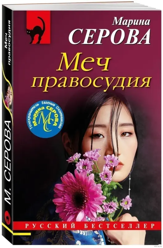 Книги, журналы - Меч правосудия. Серова Марина - Вся Беларусь Меч правосудия. Серова Марина - Вся Беларусь - 238935 - Доска объявлений Kupika.by