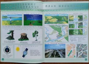 Атлас для 4-га класа. Мая Радзiма - Беларусь