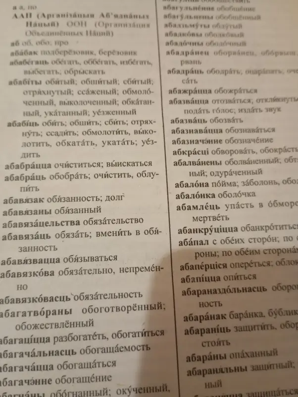 Белорусско-русский словарь - Вся Беларусь - 241082 - Доска объявлений Kupika.by - Фото 4