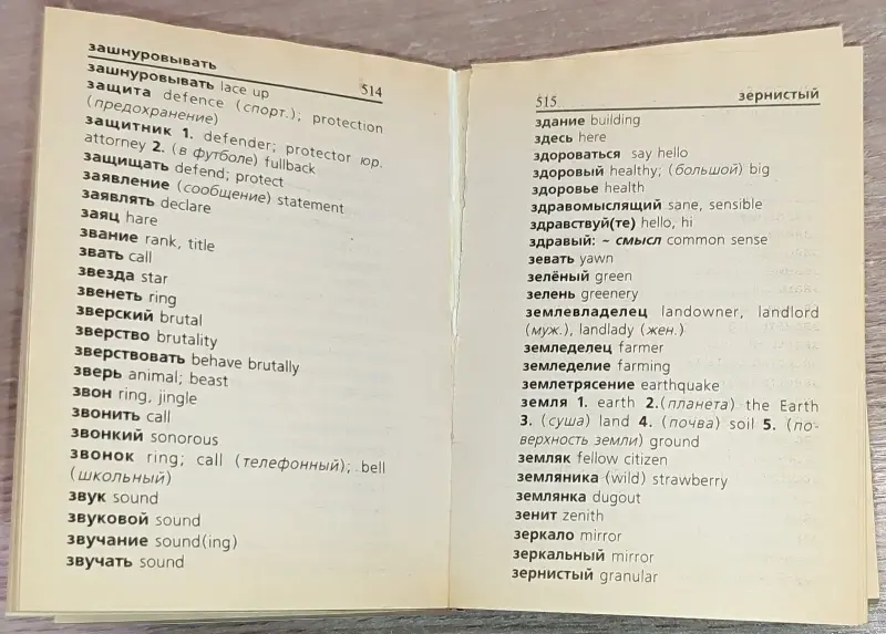 Книги, журналы - Ирина Лисовская, Илья Чернышев - Англо-русский и русско-английский словарь - Вся Беларусь - Фото 8 Ирина Лисовская, Илья Чернышев - Англо-русский и русско-английский словарь - Вся Беларусь - 241291 - Доска объявлений Kupika.by - Фото 8