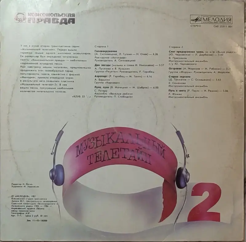 Грампластинки 'Музыкальный телетайп-2; 5' (1987, 1989) - Вся Беларусь - 240348 - Доска объявлений Kupika.by - Фото 2