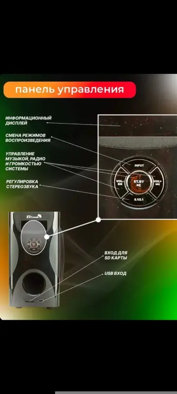 Акустика, акустические системы - Акустическая система 5.1 Eltronic - Зеленый Бор - Фото 4 Акустическая система 5.1 Eltronic - Зеленый Бор - 240699 - Доска объявлений Kupika.by - Фото 4