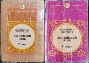 Любовь Шавернева, Валентина Богородицкая, Лилия Хрусталёва - Английский язык V-VI класс