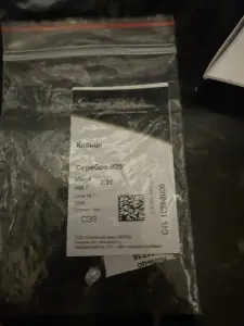 Кольцо Зико