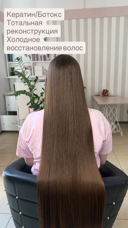 Кератин/Ботокс/Холодноевосстановление