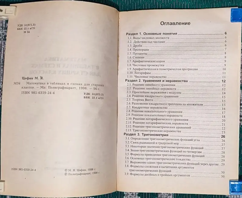 Максим Цофин - Математика в таблицах и схемах - Вся Беларусь - 240593 - Доска объявлений Kupika.by - Фото 5