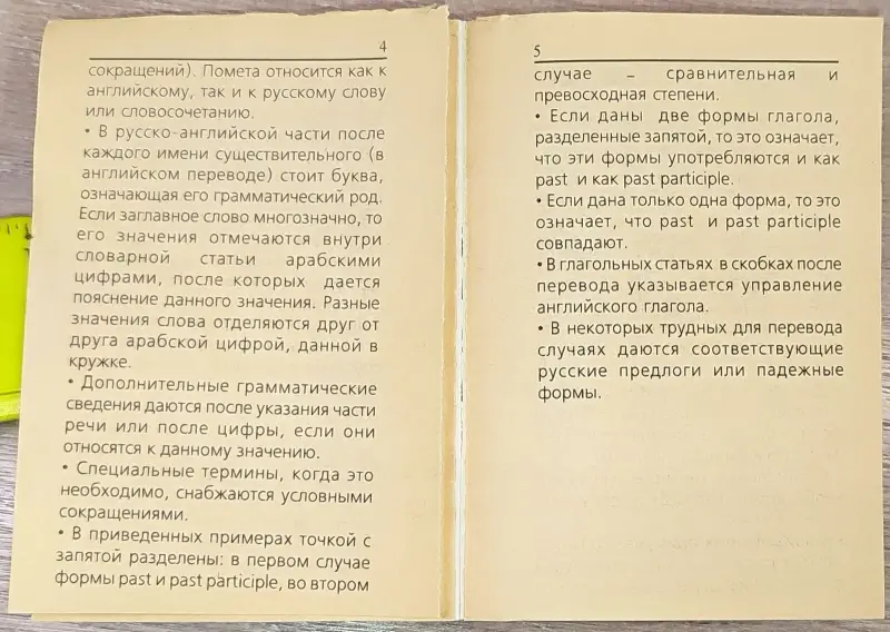 Книги, журналы - Ирина Лисовская, Илья Чернышев - Англо-русский и русско-английский словарь - Вся Беларусь - Фото 5 Ирина Лисовская, Илья Чернышев - Англо-русский и русско-английский словарь - Вся Беларусь - 241291 - Доска объявлений Kupika.by - Фото 5