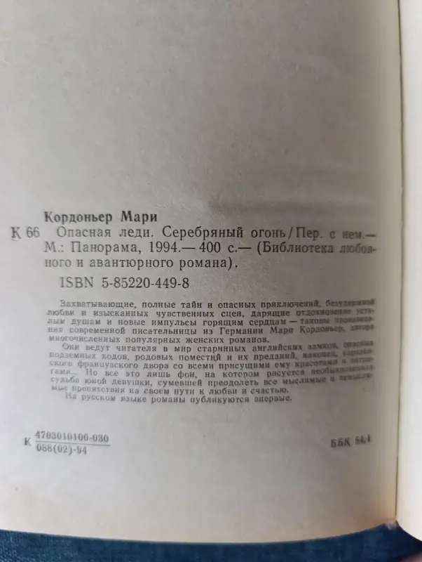 Книги, журналы - Книга. Опасная Леди. - Вся Беларусь - Фото 6 Книга. Опасная Леди. - Вся Беларусь - 241543 - Доска объявлений Kupika.by - Фото 6
