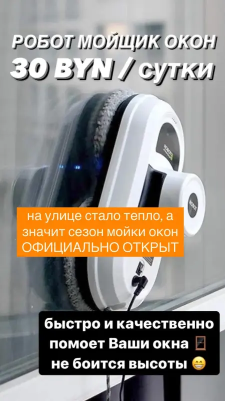 Аренда моющего пылесоса / пароочистителя / робота-мойщика окон - Вся Беларусь - 239204 - Доска объявлений Kupika.by - Фото 5