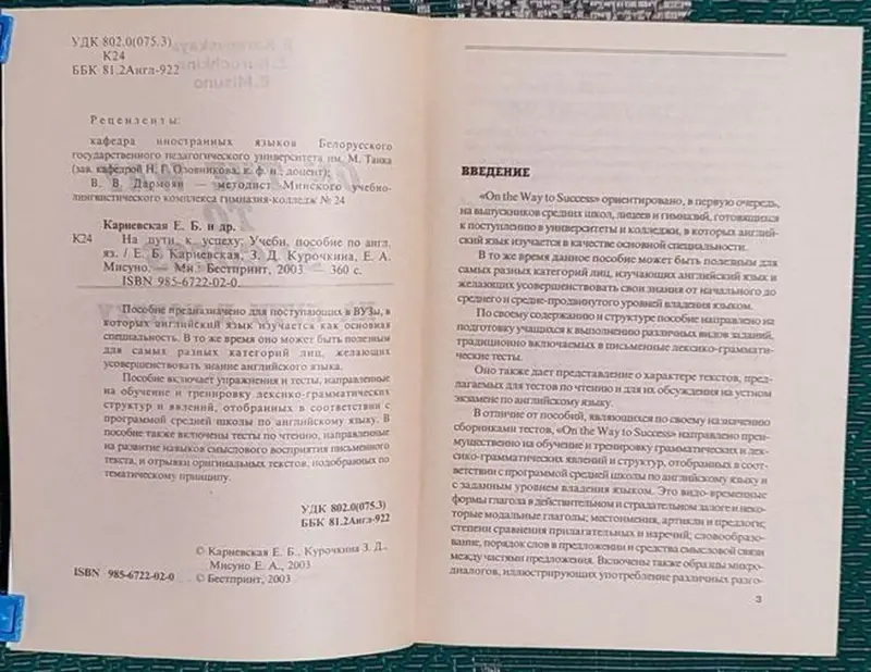 Елена Карневская, Зоя Курочкина, Екатерина Мисуно - On the way to success - Вся Беларусь - 240684 - Доска объявлений Kupika.by - Фото 5