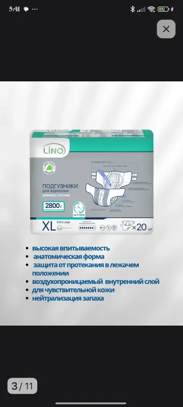 Подгузники для взрослых LINO - Вся Беларусь - 241236 - Доска объявлений Kupika.by - Фото 3