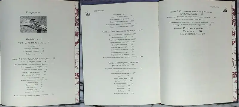 Лев-Старович Збигнев - Секс в культурах мира - Вся Беларусь - 239578 - Доска объявлений Kupika.by - Фото 8