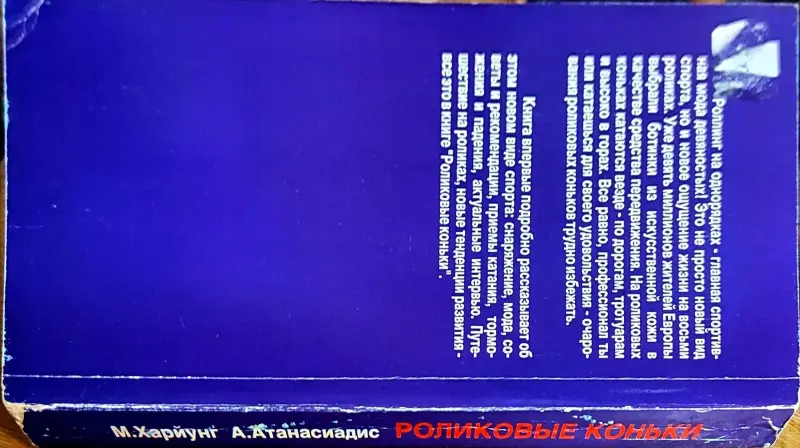 Мартин Харйунг, Ата Атанасиадис - Роликовые коньки - Вся Беларусь - 240583 - Доска объявлений Kupika.by - Фото 2