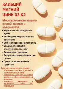 Кальций Магний Цинк Д3 К2 90 табл.