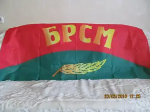 Флаг БРСМ 200 см. х 100 см. (новый)