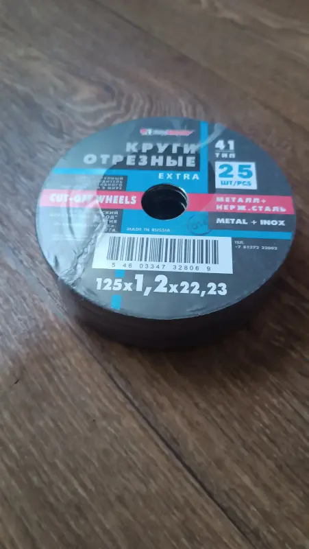 Диски отрезные