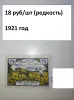 МАРКИ ранняя БЕЛАРУСЬ 1920-21 года - Вся Беларусь - 239212 - Доска объявлений Kupika.by - Фото 5