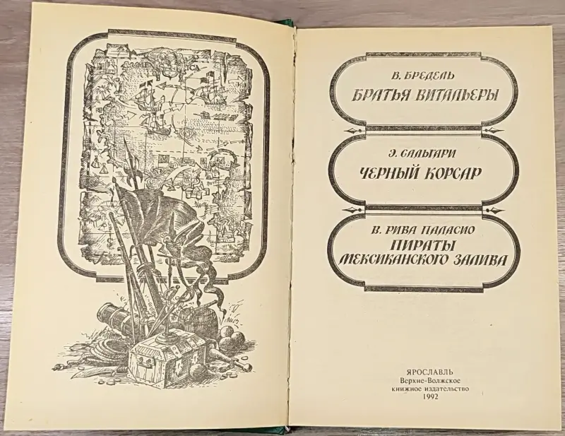 Сборник пиратских романов ''Чёрный корсар'' - Вся Беларусь - 241305 - Доска объявлений Kupika.by - Фото 3