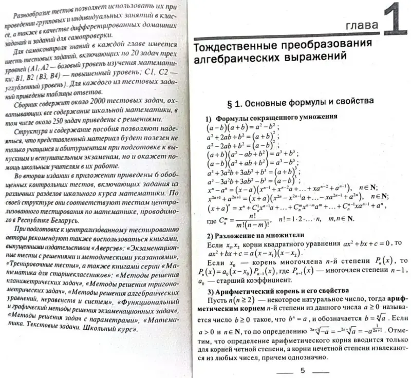 Алексей Азаров, Владимир Булатов, Александр Жук - Математика. Пособие для подготовки к ЦТ - Вся Беларусь - 240821 - Доска объявлений Kupika.by - Фото 5