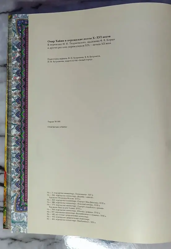 Омар Хайям и персидские поэты X-XVI веков - Вся Беларусь - 240290 - Доска объявлений Kupika.by - Фото 9