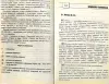 Святлана Цыбульская, Ірына Каліценя - Даведнік па арфаграфіі і пунктуацыі беларускай мовы (2-е выданне) - Вся Беларусь - 240568 - Доска объявлений Kupika.by - Фото 6