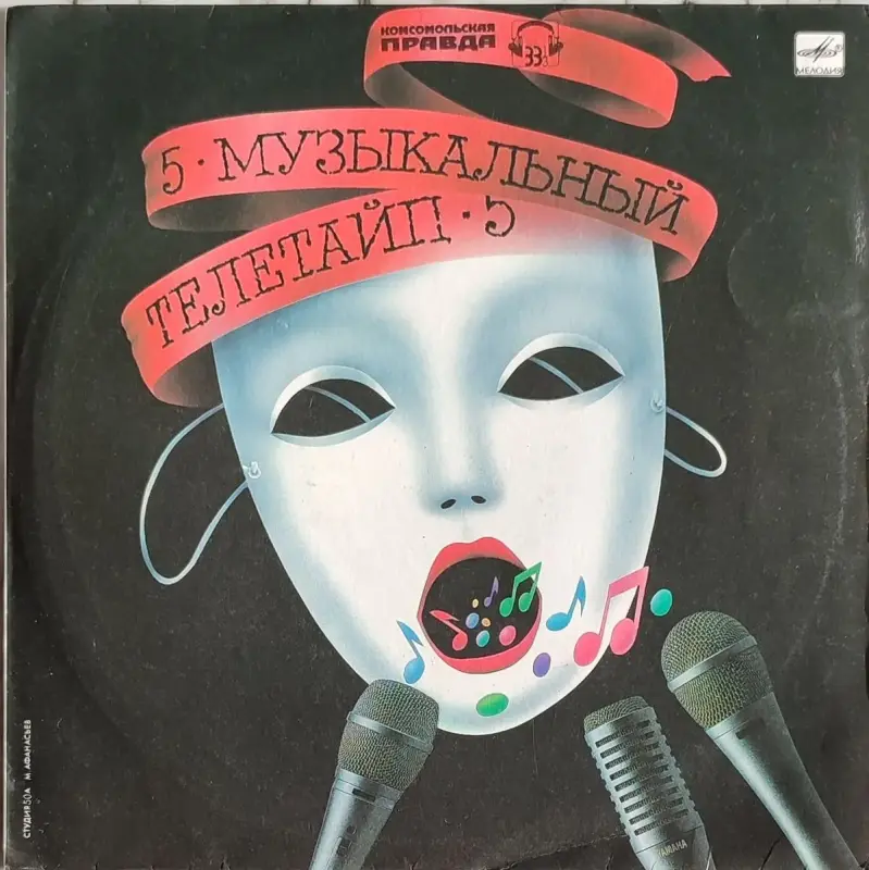 Грампластинки 'Музыкальный телетайп-2; 5' (1987, 1989) - Вся Беларусь - 240348 - Доска объявлений Kupika.by - Фото 5