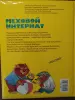 Э. Успенский. *Меховой интернат*. - Вся Беларусь - 240945 - Доска объявлений Kupika.by - Фото 2