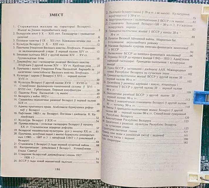 Наталля Шарова - Матэрыялы па гiсторыi Беларусi - Вся Беларусь - 240575 - Доска объявлений Kupika.by - Фото 9