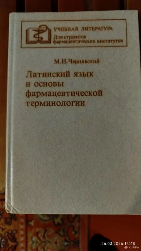 Книги, журналы - Книга Латинский язык - Вся Беларусь Книга Латинский язык - Вся Беларусь - 243953 - Доска объявлений Kupika.by