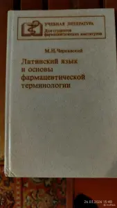 Латинский язык