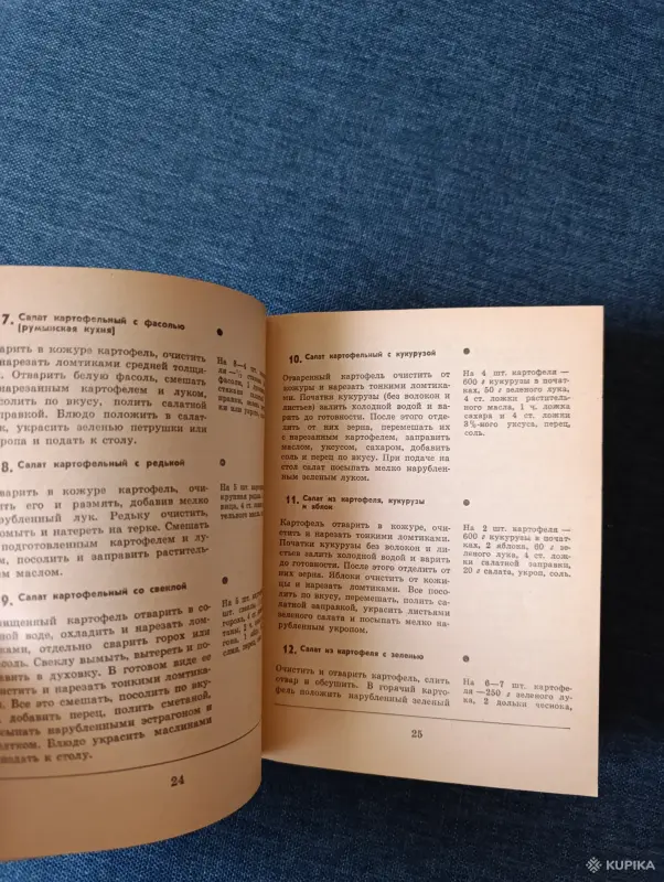 Книга. 250 блюд из картофеля. - Вся Беларусь - 242669 - Доска объявлений Kupika.by - Фото 3