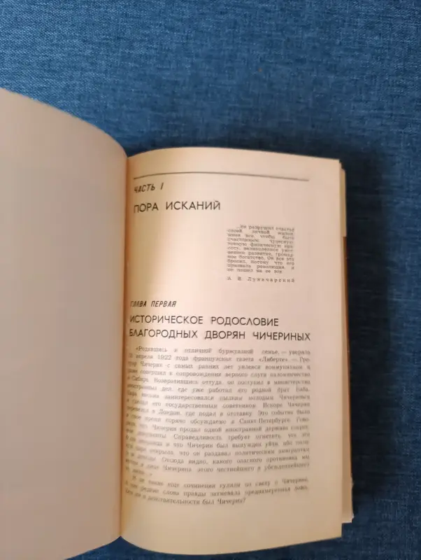 Книга. С. Зарницкий. А. Сергеев. " Чичерин " - Вся Беларусь - 242183 - Доска объявлений Kupika.by - Фото 4