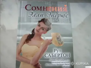 Сомнения