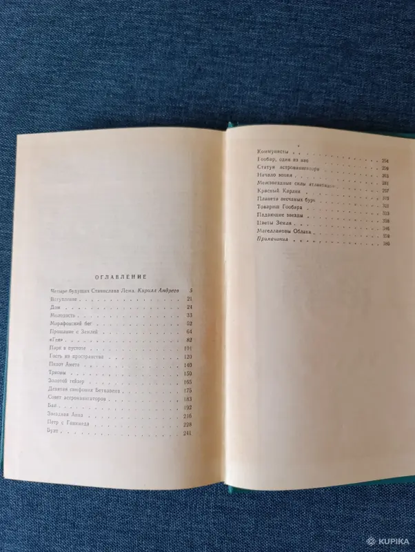 Книга. Станислав Лем. " Магелланово облако " - Вся Беларусь - 242263 - Доска объявлений Kupika.by - Фото 7