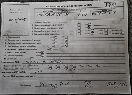 Б/У запчасти Toyota Aygo 2005-2014 с доставкой - Вся Беларусь - 246737 - Доска объявлений Kupika.by - Фото 3