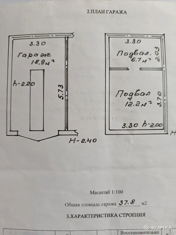 Продам Гараж