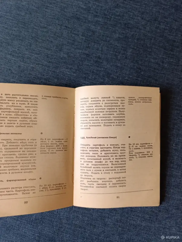 Книга. 250 блюд из картофеля. - Вся Беларусь - 242669 - Доска объявлений Kupika.by - Фото 5