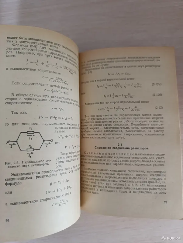 Книги, журналы - Книга. Теоретическая электротехника. - Вся Беларусь - Фото 3 Книга. Теоретическая электротехника. - Вся Беларусь - 243044 - Доска объявлений Kupika.by - Фото 3