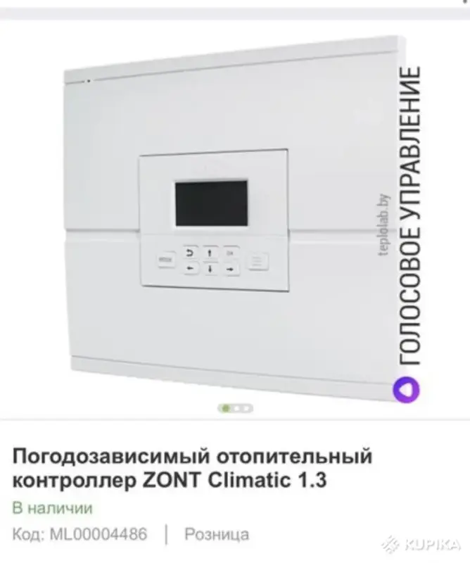 Zont climatic 1.3 Контроллер для газовых котлов