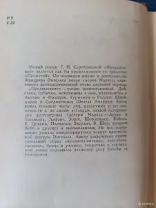 Книга. Галина Серебрякова. " Предшествие ".
